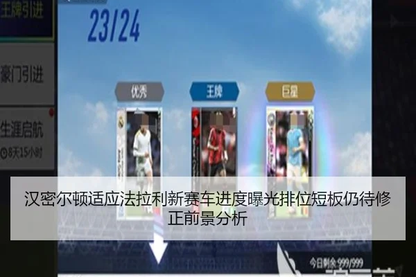 han-mi-er-dun-shi-ying-fa-la-li-xin-sai-che-jin-du-bao-guang-pai-wei-duan-ban-reng-dai-xiu-zheng-qian-jing-fen-xi-2-399.jpg